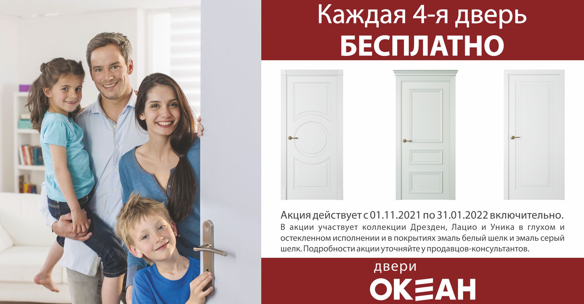 Скидки и акции на ульяновские белые двери ОКЕАН 4-я дверь в подарок фото 2021 год